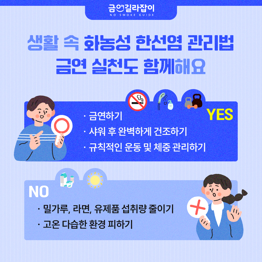 [카드뉴스] 화농성 한선염, 자꾸 생기는 종기 원인 흡연에도 있다 4