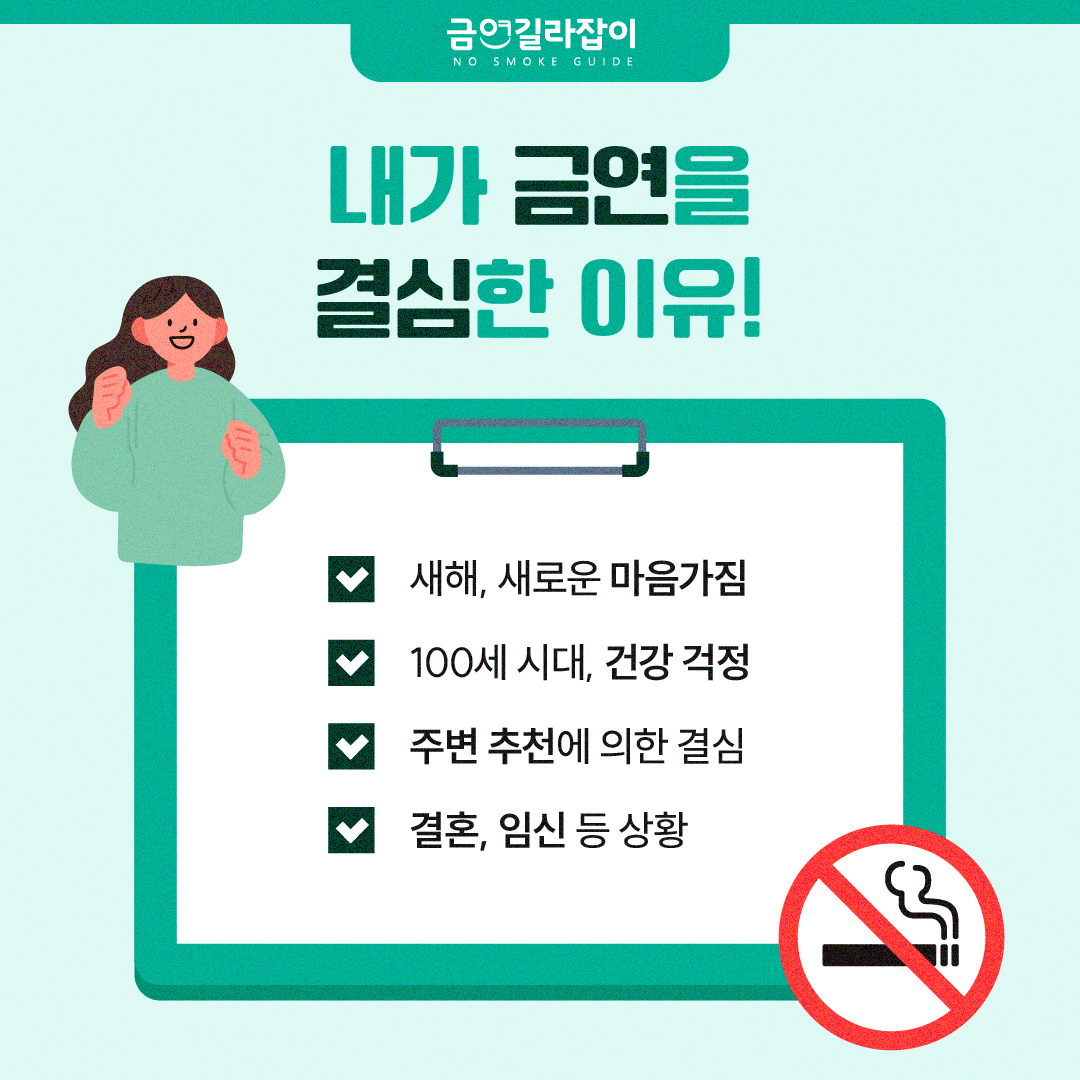 [카드뉴스] 금연을 다짐했다면 오늘부터 시작해요 2