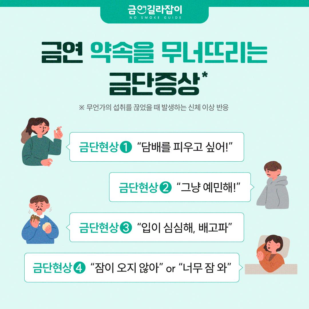 [카드뉴스] 금연을 다짐했다면 오늘부터 시작해요 3