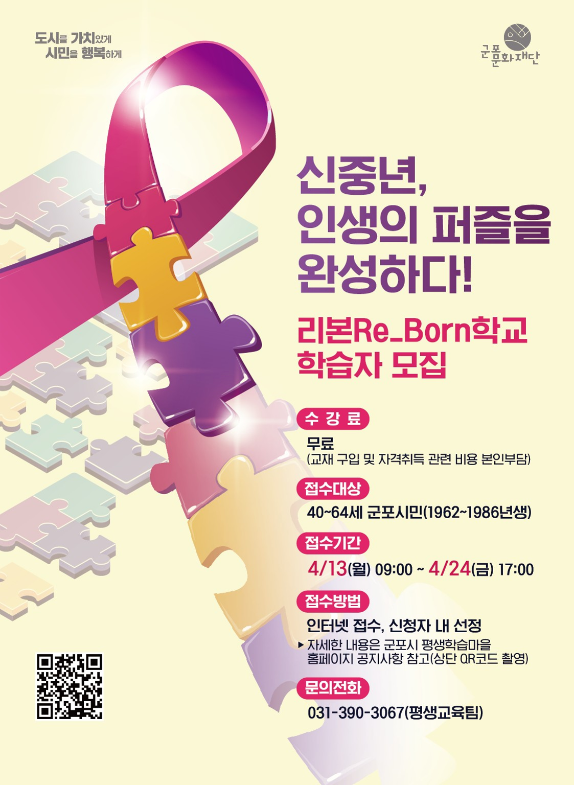 2026년 중장년 행복센터 리본Re_Born학교 학습자 모집 안내 1