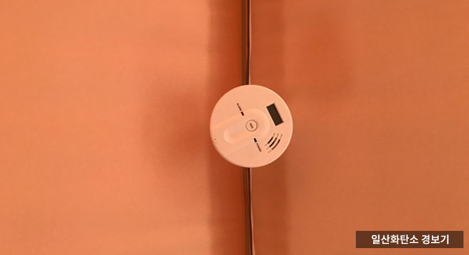 일산화탄소 경보기