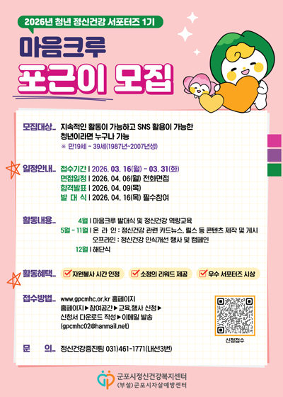 2026년 마음건강 서포터즈 1기 모집