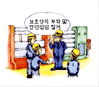 산업현장안전수칙 이미지1