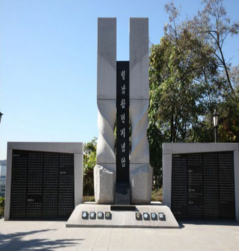 월남참전 기념탑 사진